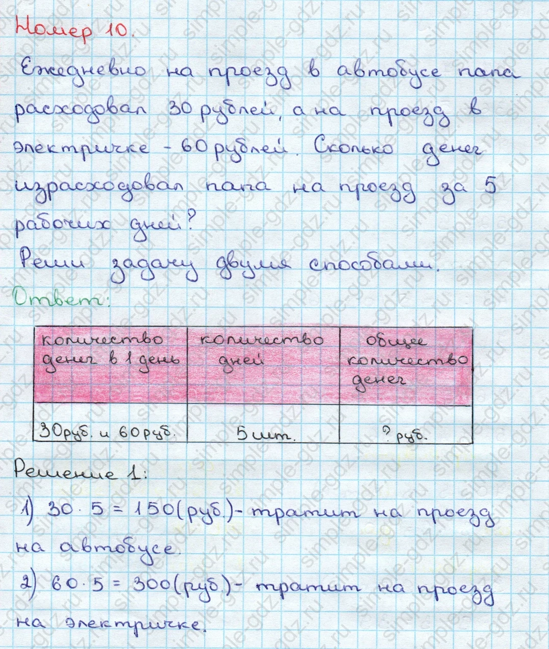 matematika class-3 Математика 3 класс учебник Дорофеев, Миракова часть 1, 2 - 2 Часть страница 94 ответ Номер 10