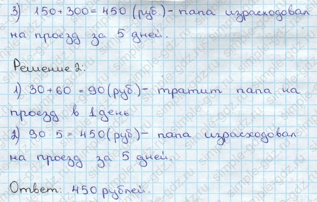matematika class-3 Математика 3 класс учебник Дорофеев, Миракова часть 1, 2 - 2 Часть страница 94 ответ Номер 10