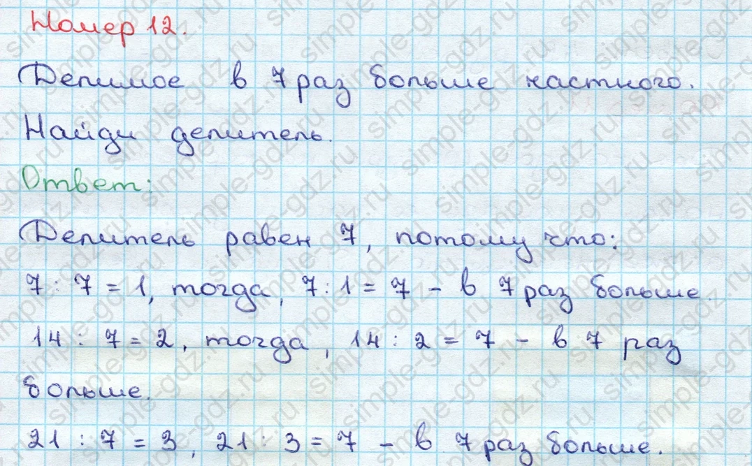 matematika class-3 Математика 3 класс учебник Дорофеев, Миракова часть 1, 2 - 2 Часть страница 94 ответ Номер 12