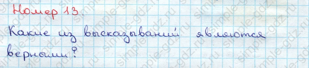matematika class-3 Математика 3 класс учебник Дорофеев, Миракова часть 1, 2 - 2 Часть страница 94 ответ Номер 13