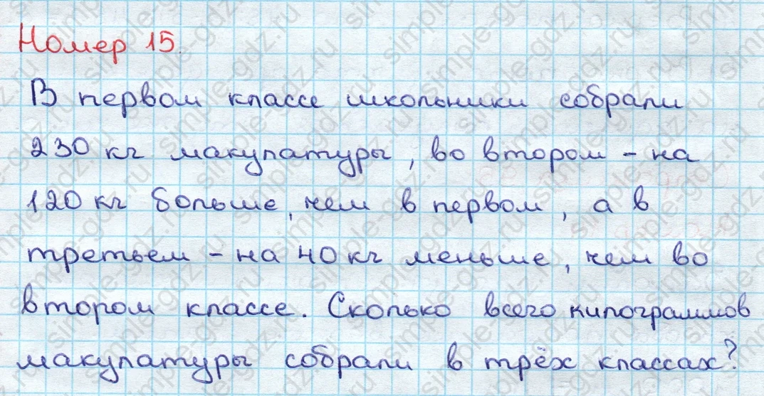 matematika class-3 Математика 3 класс учебник Дорофеев, Миракова часть 1, 2 - 2 Часть страница 95 ответ Номер 15