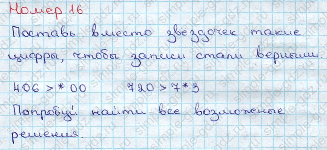 matematika class-3 Математика 3 класс учебник Дорофеев, Миракова часть 1, 2 - 2 Часть страница 95 ответ Номер 16