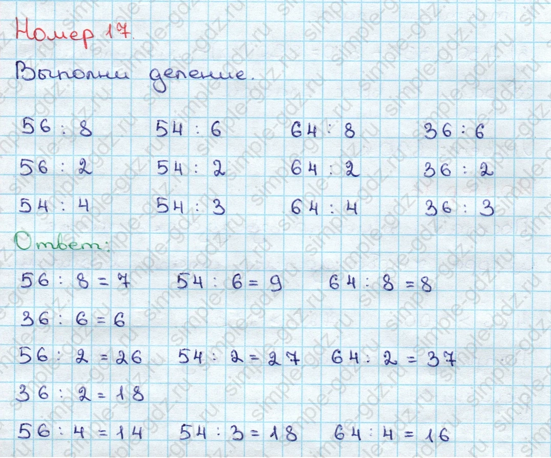 matematika class-3 Математика 3 класс учебник Дорофеев, Миракова часть 1, 2 - 2 Часть страница 95 ответ Номер 17