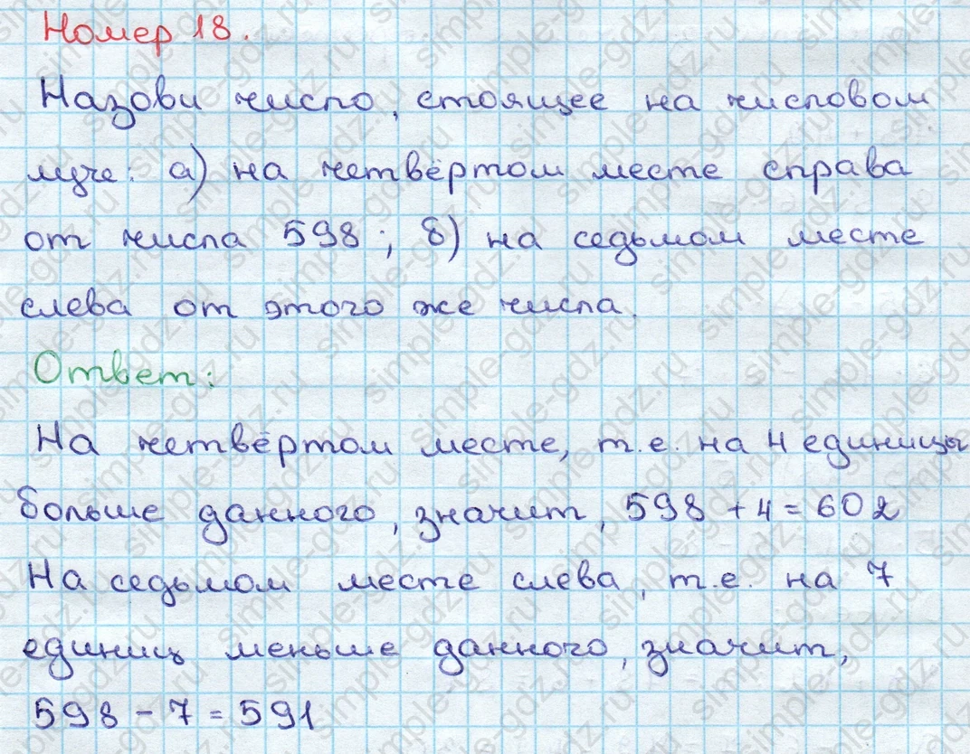matematika class-3 Математика 3 класс учебник Дорофеев, Миракова часть 1, 2 - 2 Часть страница 95 ответ Номер 18