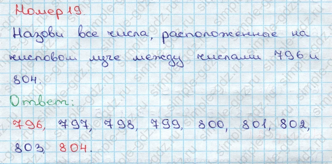 matematika class-3 Математика 3 класс учебник Дорофеев, Миракова часть 1, 2 - 2 Часть страница 95 ответ Номер 19
