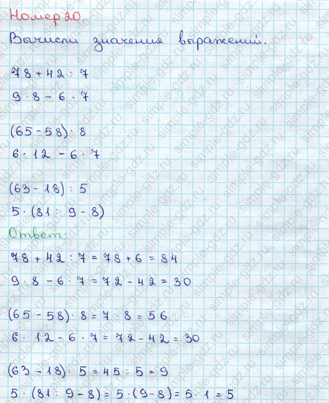 matematika class-3 Математика 3 класс учебник Дорофеев, Миракова часть 1, 2 - 2 Часть страница 95 ответ Номер 20