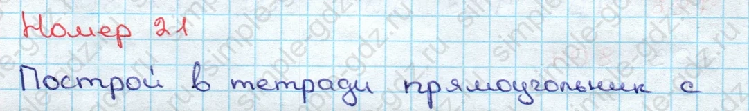 matematika class-3 Математика 3 класс учебник Дорофеев, Миракова часть 1, 2 - 2 Часть страница 95 ответ Номер 21
