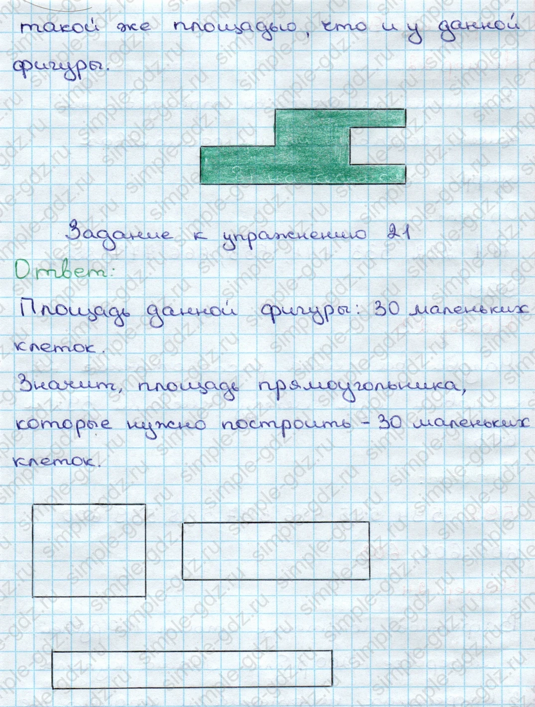matematika class-3 Математика 3 класс учебник Дорофеев, Миракова часть 1, 2 - 2 Часть страница 95 ответ Номер 21