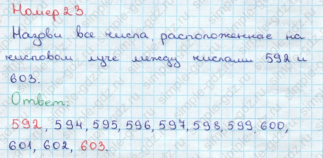 matematika class-3 Математика 3 класс учебник Дорофеев, Миракова часть 1, 2 - 2 Часть страница 96 ответ Номер 23