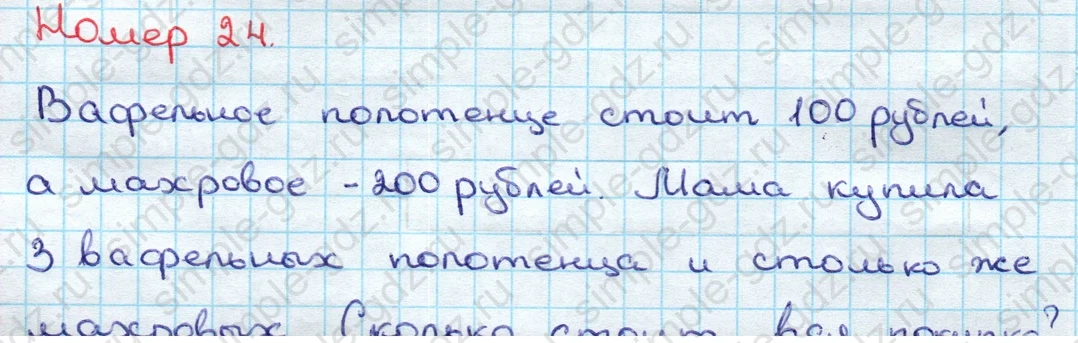 matematika class-3 Математика 3 класс учебник Дорофеев, Миракова часть 1, 2 - 2 Часть страница 96 ответ Номер 24