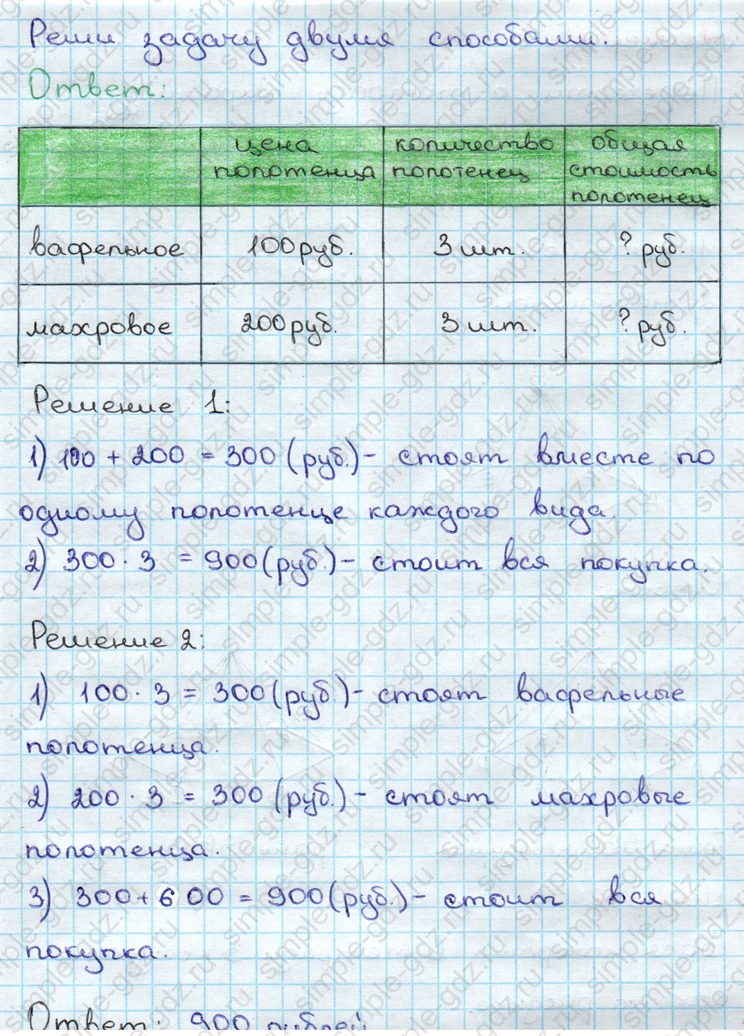matematika class-3 Математика 3 класс учебник Дорофеев, Миракова часть 1, 2 - 2 Часть страница 96 ответ Номер 24