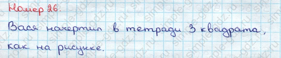 matematika class-3 Математика 3 класс учебник Дорофеев, Миракова часть 1, 2 - 2 Часть страница 96 ответ Номер 26