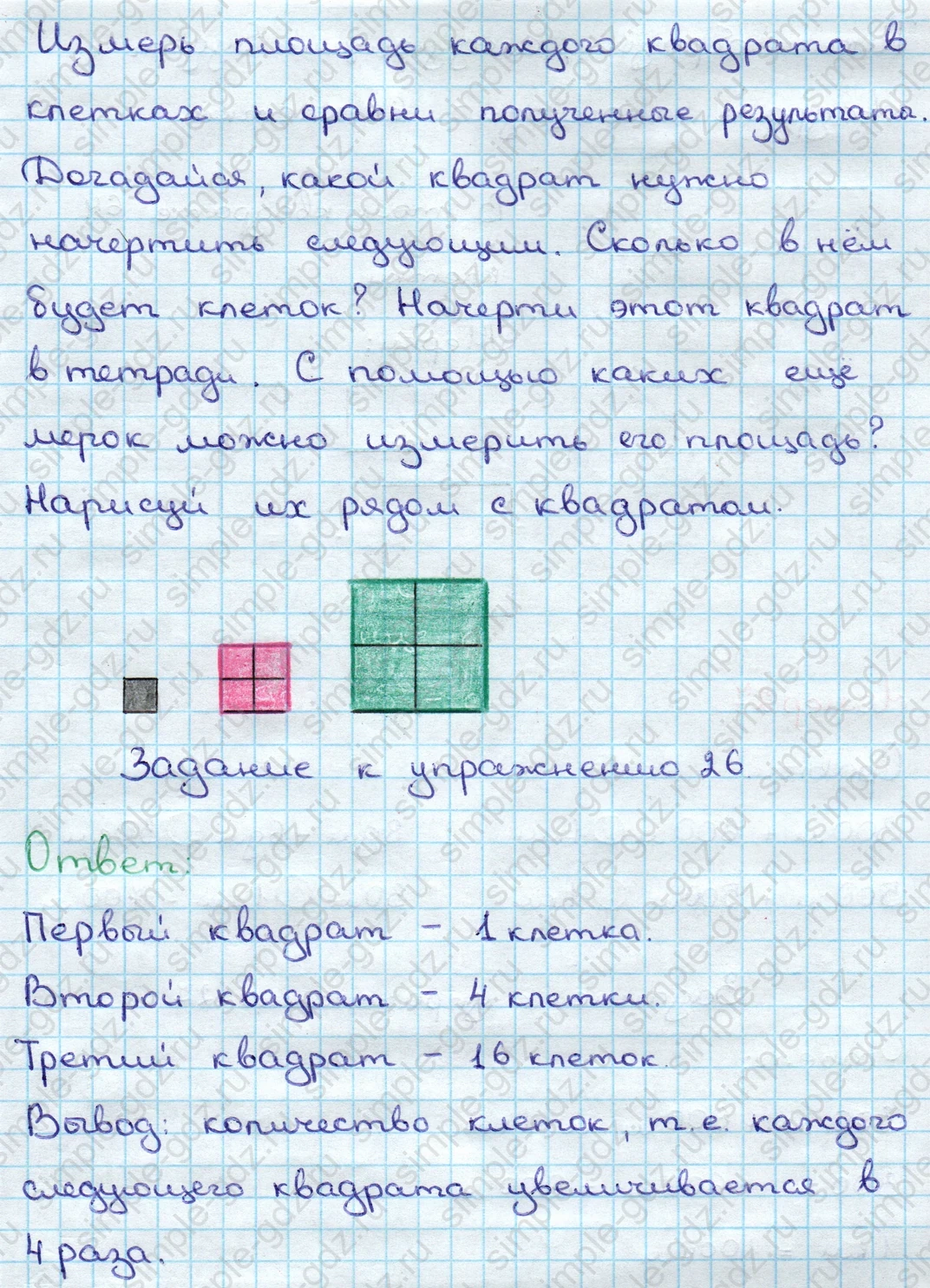 matematika class-3 Математика 3 класс учебник Дорофеев, Миракова часть 1, 2 - 2 Часть страница 96 ответ Номер 26