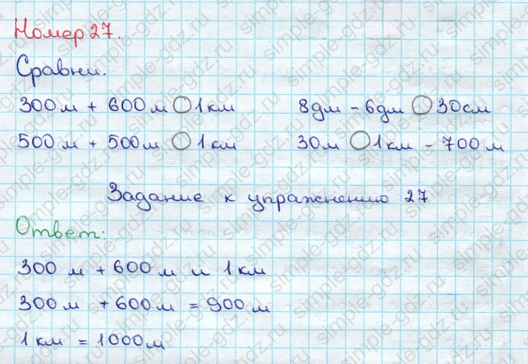 matematika class-3 Математика 3 класс учебник Дорофеев, Миракова часть 1, 2 - 2 Часть страница 96 ответ Номер 27