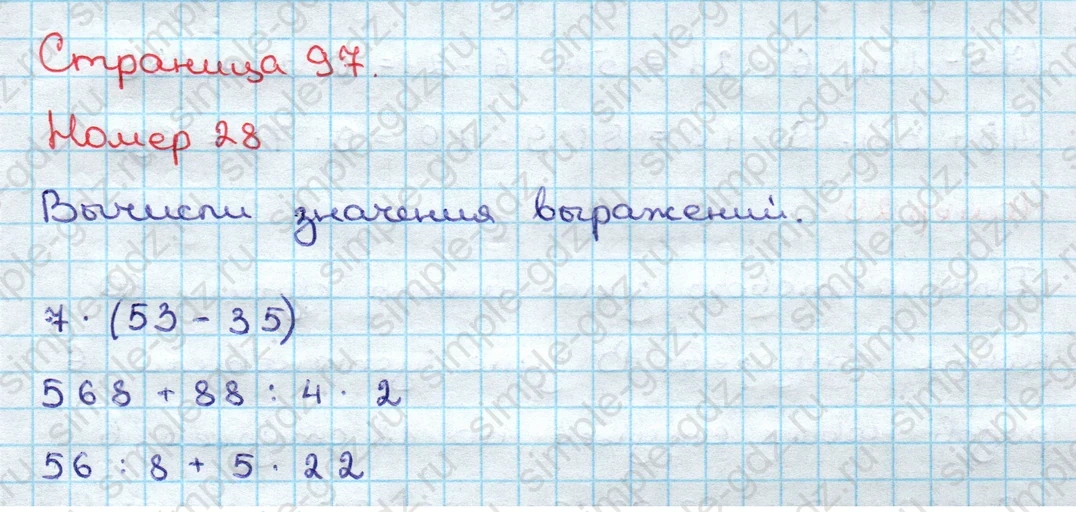 matematika class-3 Математика 3 класс учебник Дорофеев, Миракова часть 1, 2 - 2 Часть страница 97 ответ Номер 28