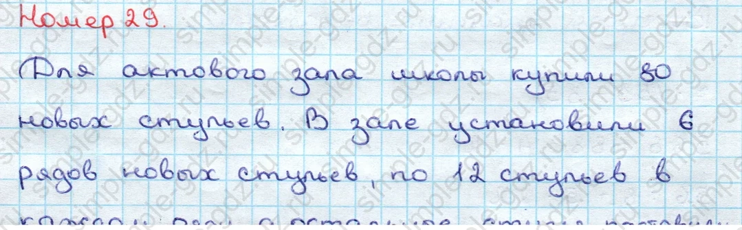 matematika class-3 Математика 3 класс учебник Дорофеев, Миракова часть 1, 2 - 2 Часть страница 97 ответ Номер 29