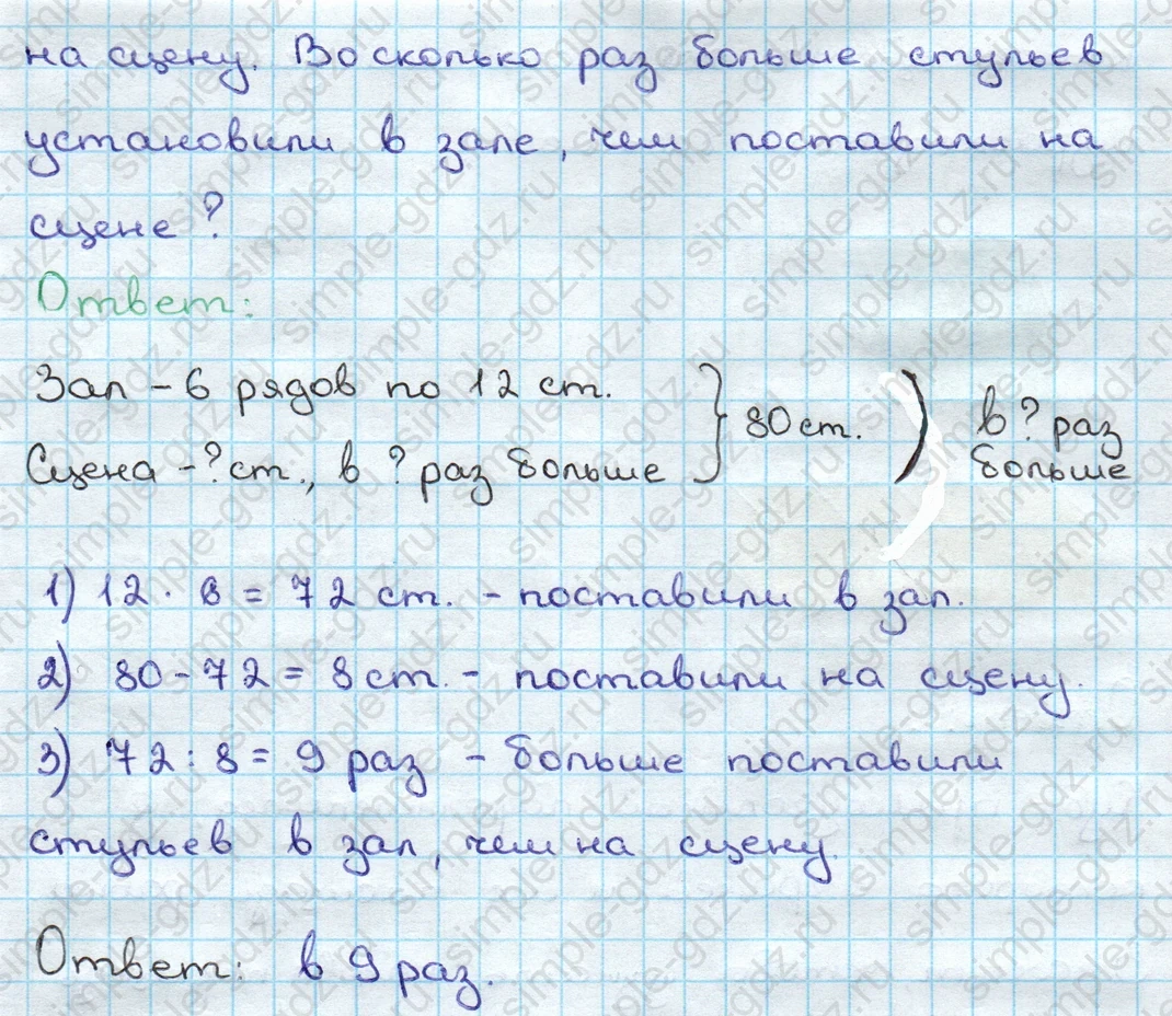 matematika class-3 Математика 3 класс учебник Дорофеев, Миракова часть 1, 2 - 2 Часть страница 97 ответ Номер 29