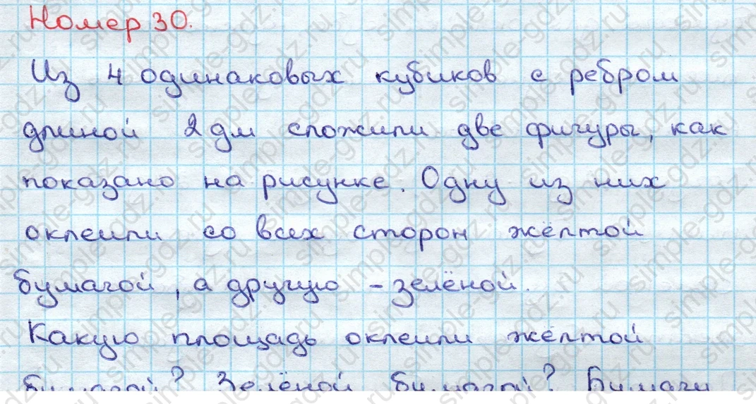 matematika class-3 Математика 3 класс учебник Дорофеев, Миракова часть 1, 2 - 2 Часть страница 97 ответ Номер 30