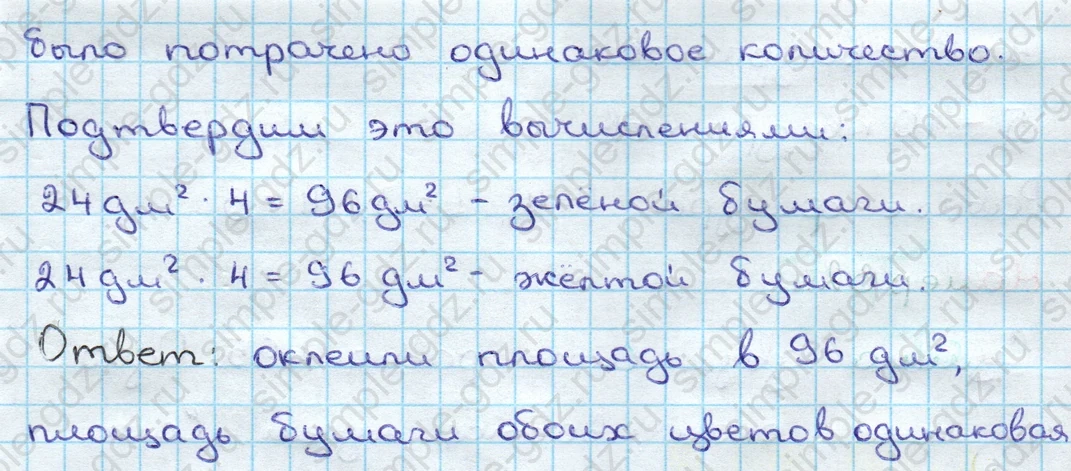 matematika class-3 Математика 3 класс учебник Дорофеев, Миракова часть 1, 2 - 2 Часть страница 97 ответ Номер 30