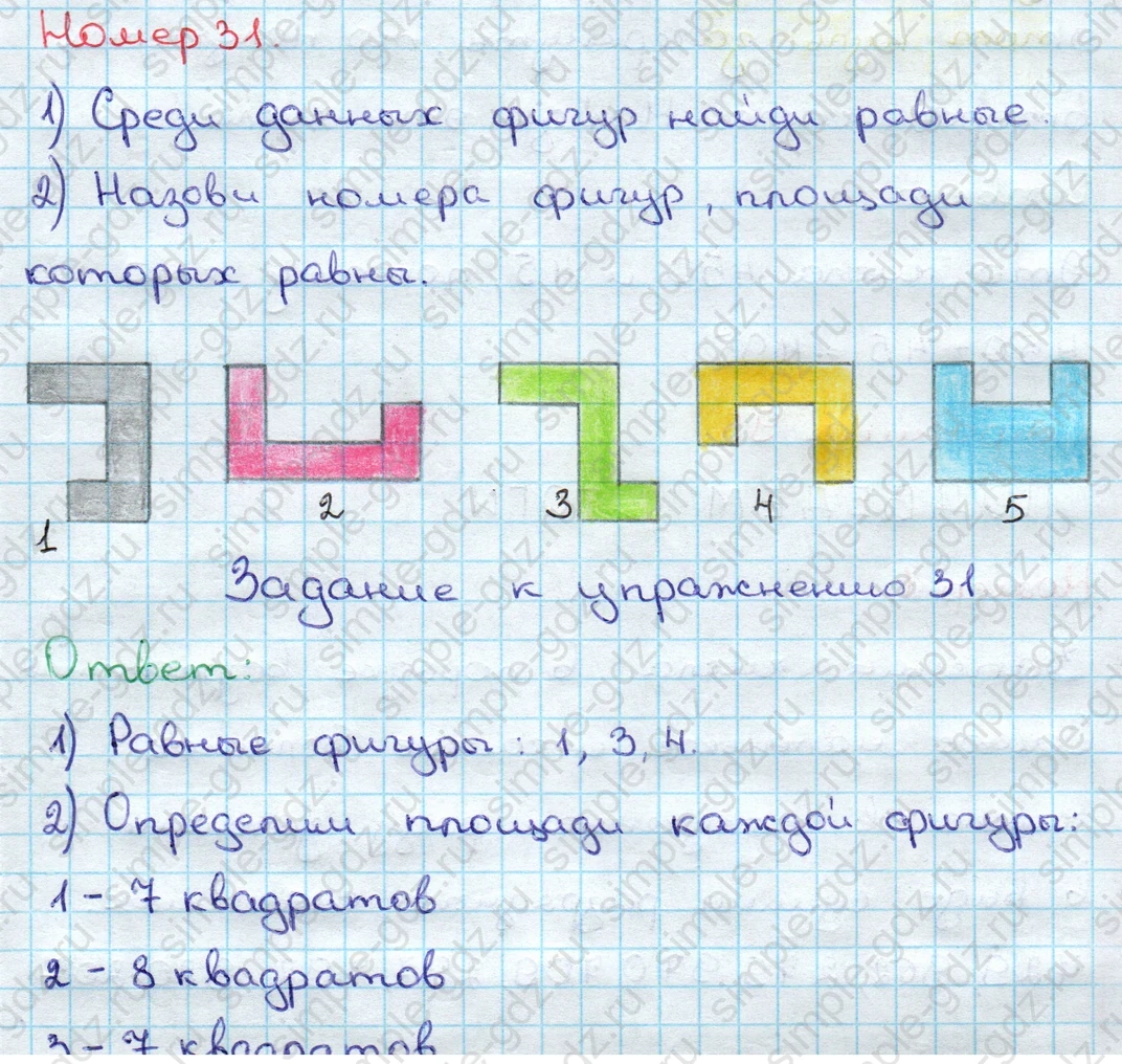 matematika class-3 Математика 3 класс учебник Дорофеев, Миракова часть 1, 2 - 2 Часть страница 97 ответ Номер 31