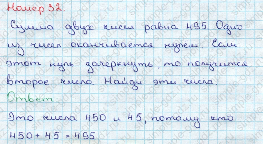 matematika class-3 Математика 3 класс учебник Дорофеев, Миракова часть 1, 2 - 2 Часть страница 97 ответ Номер 32