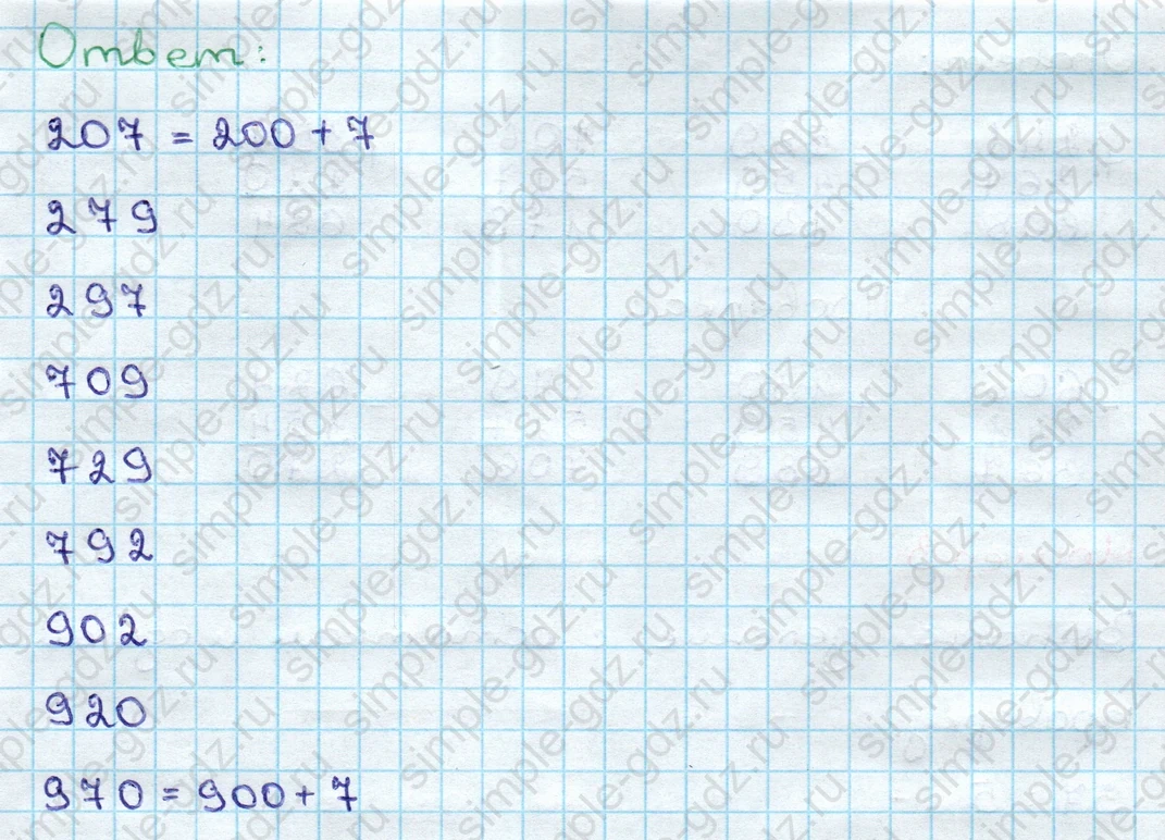 matematika class-3 Математика 3 класс учебник Дорофеев, Миракова часть 1, 2 - 2 Часть страница 98 ответ Подведем итоги Номер 1