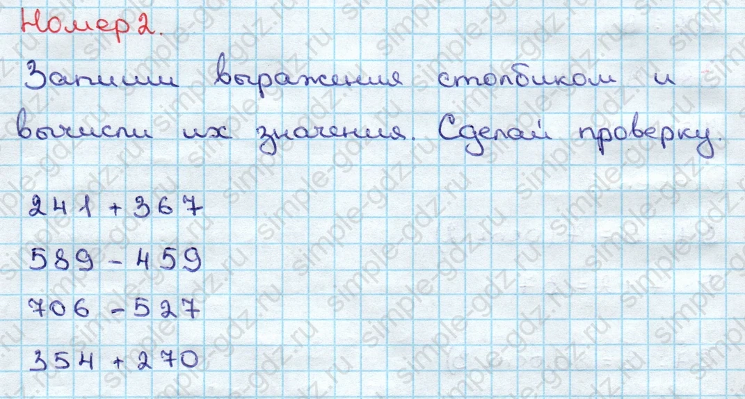 matematika class-3 Математика 3 класс учебник Дорофеев, Миракова часть 1, 2 - 2 Часть страница 98 ответ Номер 2