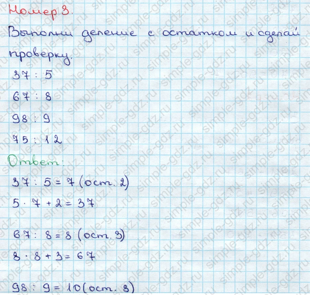 matematika class-3 Математика 3 класс учебник Дорофеев, Миракова часть 1, 2 - 2 Часть страница 98 ответ Номер 3