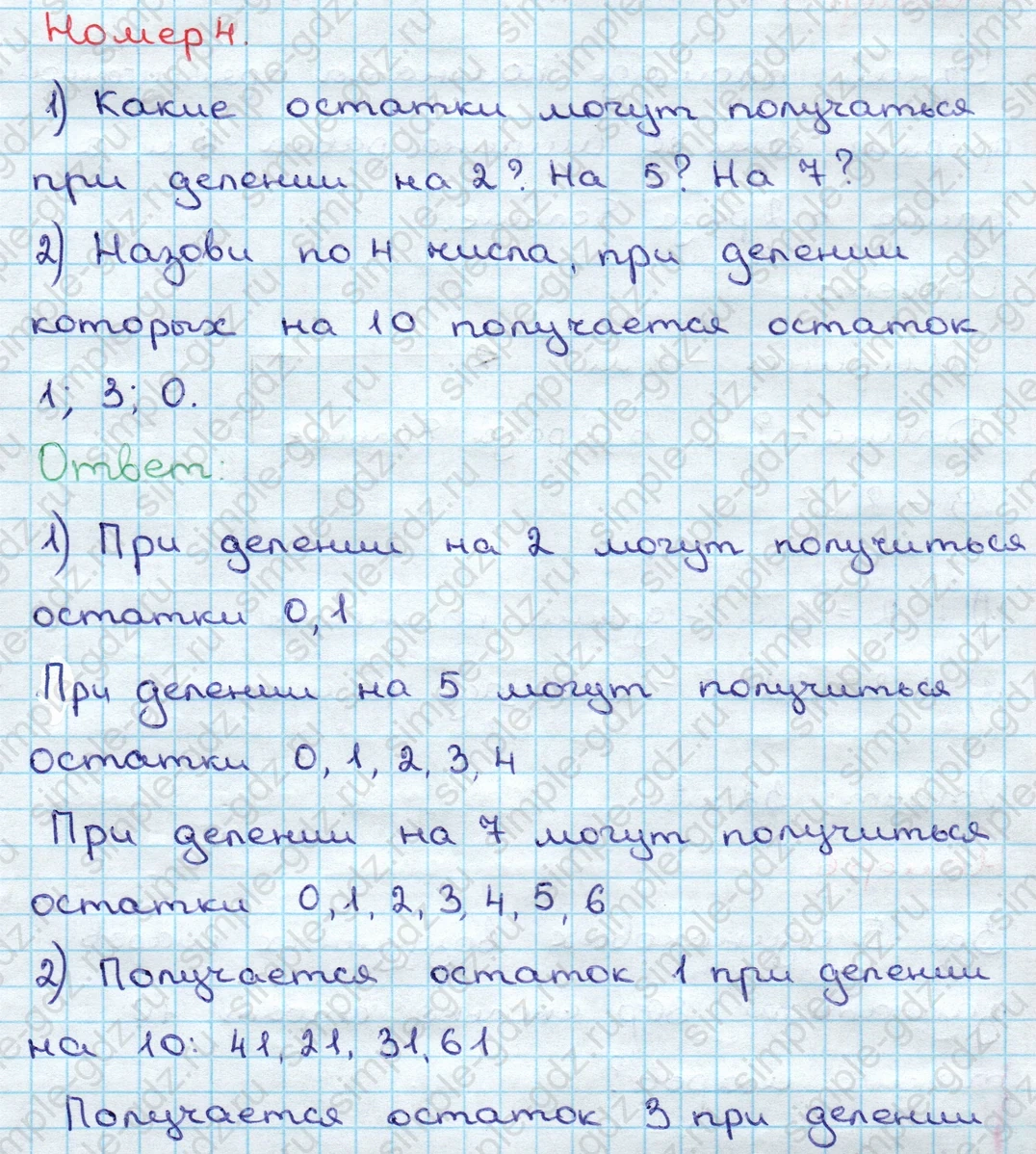 matematika class-3 Математика 3 класс учебник Дорофеев, Миракова часть 1, 2 - 2 Часть страница 98 ответ Номер 4