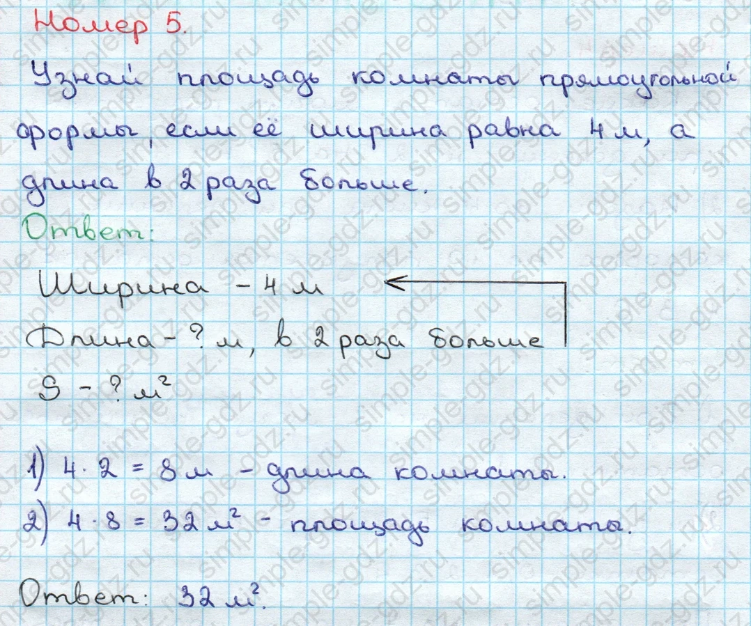 matematika class-3 Математика 3 класс учебник Дорофеев, Миракова часть 1, 2 - 2 Часть страница 98 ответ Номер 5