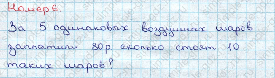 matematika class-3 Математика 3 класс учебник Дорофеев, Миракова часть 1, 2 - 2 Часть страница 98 ответ Номер 6