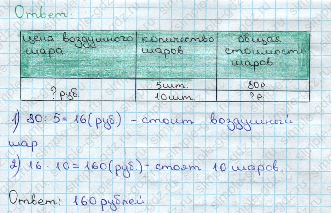 matematika class-3 Математика 3 класс учебник Дорофеев, Миракова часть 1, 2 - 2 Часть страница 98 ответ Номер 6