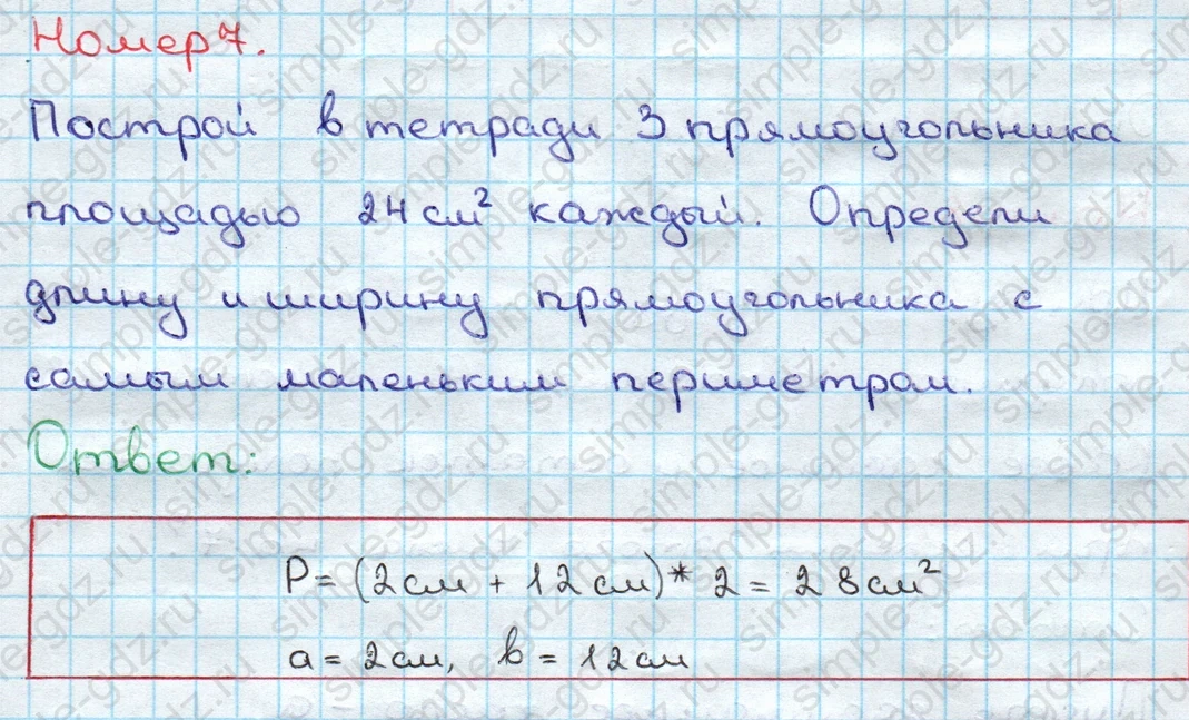 matematika class-3 Математика 3 класс учебник Дорофеев, Миракова часть 1, 2 - 2 Часть страница 98 ответ Номер 7