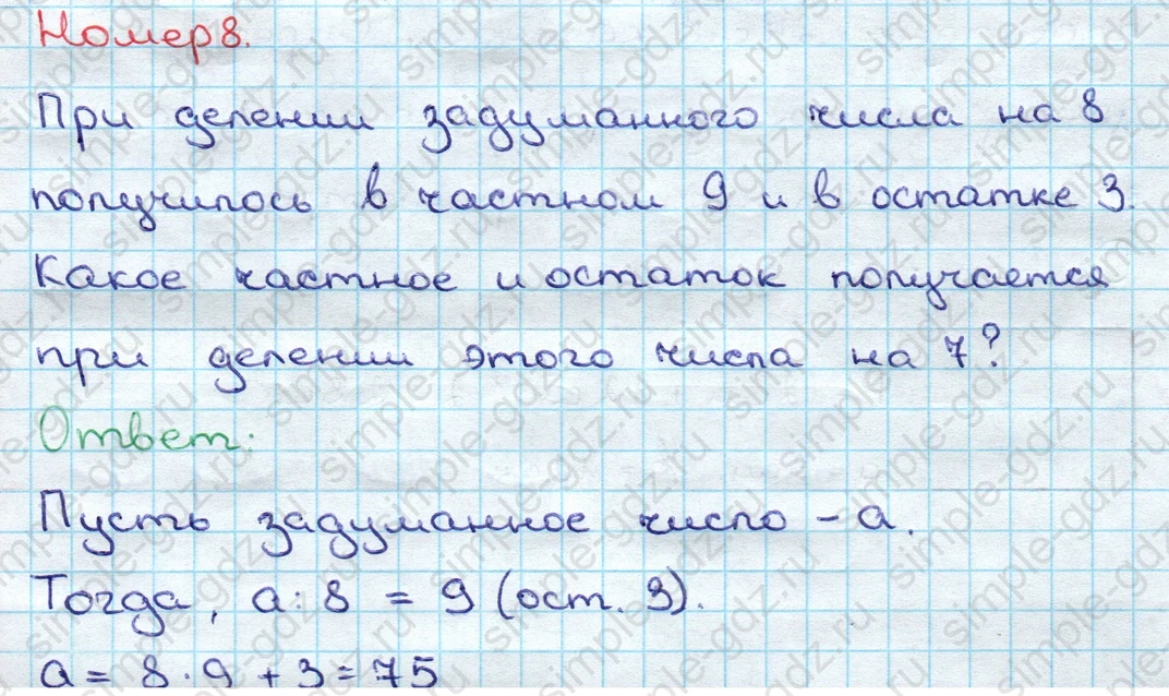 matematika class-3 Математика 3 класс учебник Дорофеев, Миракова часть 1, 2 - 2 Часть страница 98 ответ Номер 8