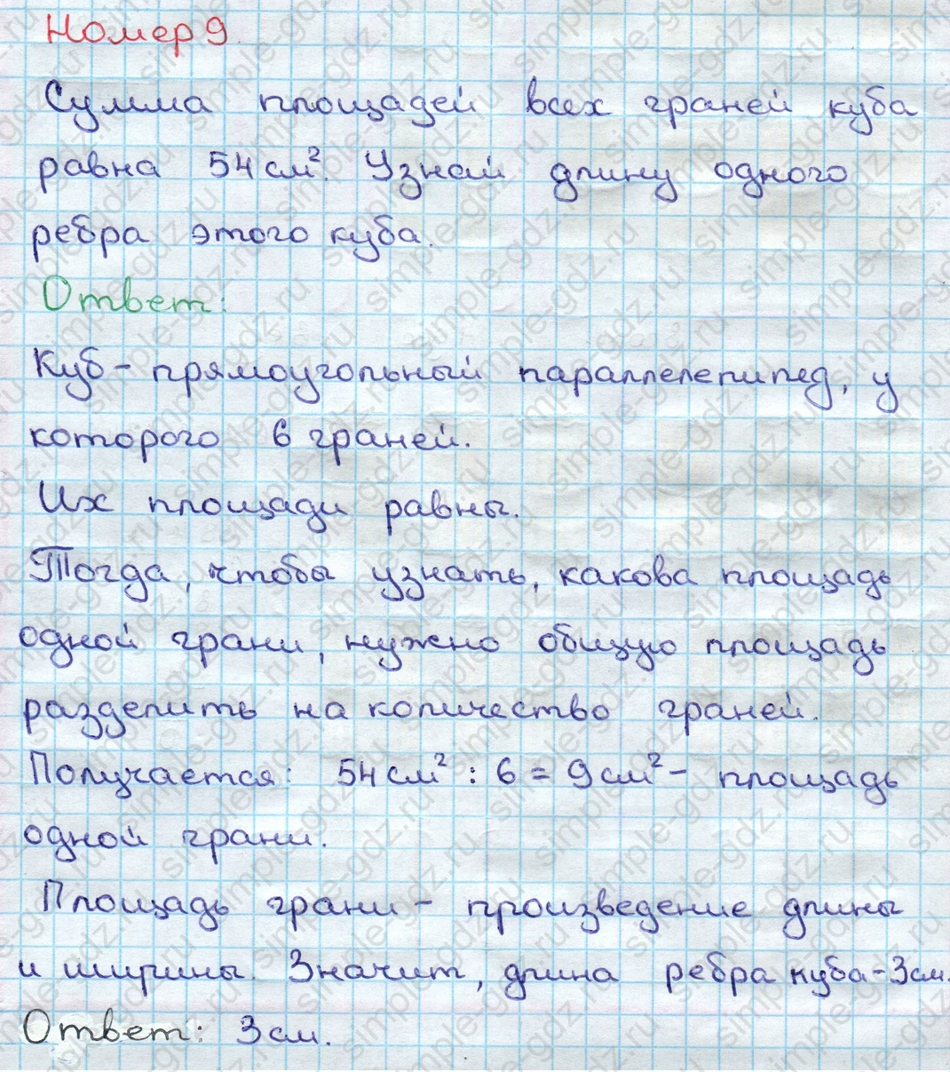 matematika class-3 Математика 3 класс учебник Дорофеев, Миракова часть 1, 2 - 2 Часть страница 98 ответ Номер 9