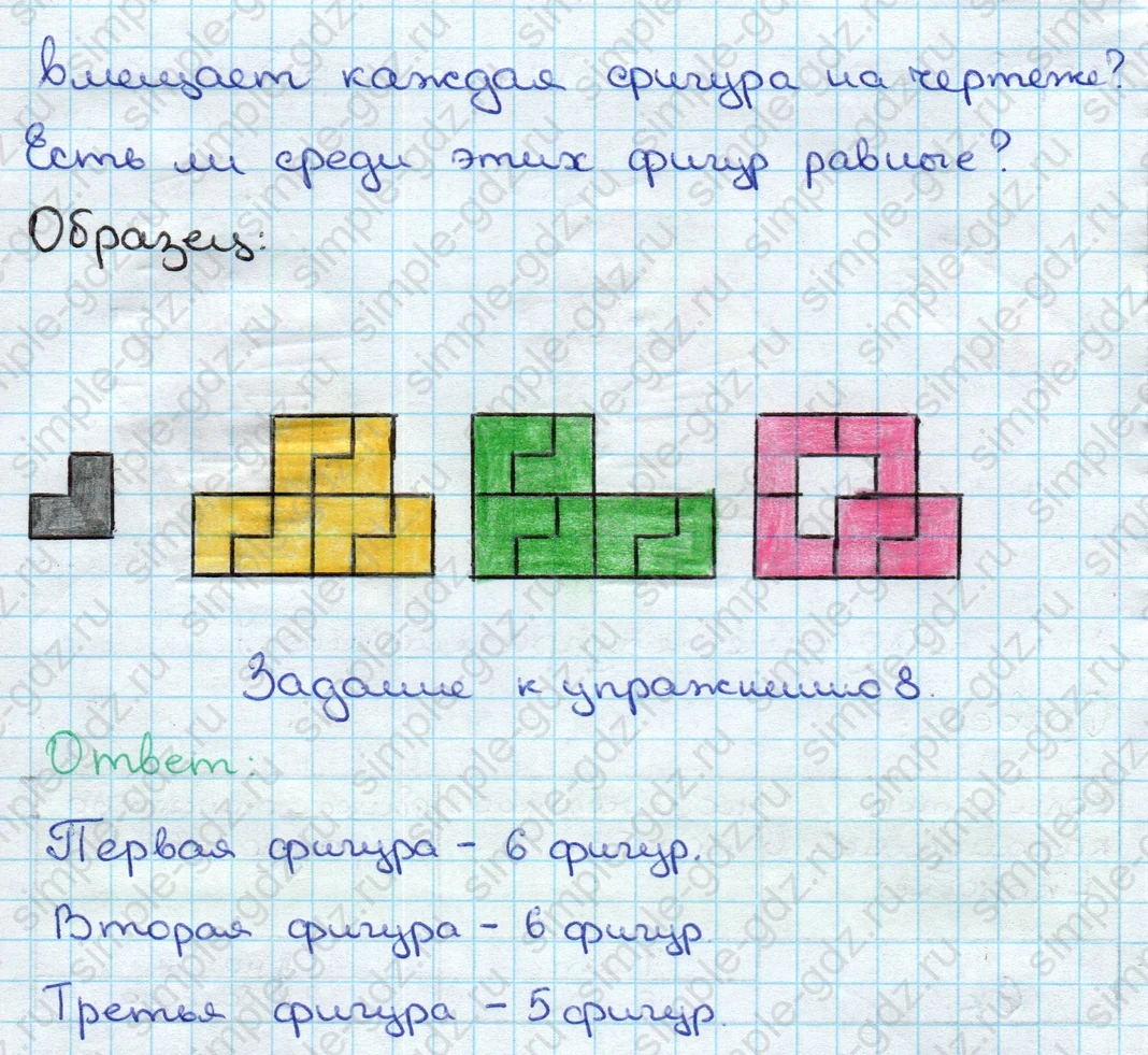 matematika class-3 Математика 3 класс учебник Дорофеев, Миракова часть 1, 2 - 2 Часть страница 9 ответ Номер 8