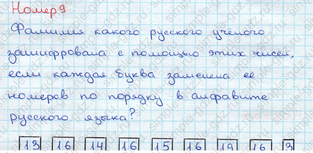 matematika class-3 Математика 3 класс учебник Дорофеев, Миракова часть 1, 2 - 2 Часть страница 9 ответ Номер 9