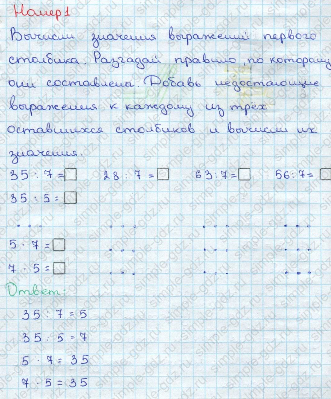 matematika class-3 Математика 3 класс учебник Дорофеев, Миракова часть 1, 2 - 2 Часть страница 9 ответ Номер 1