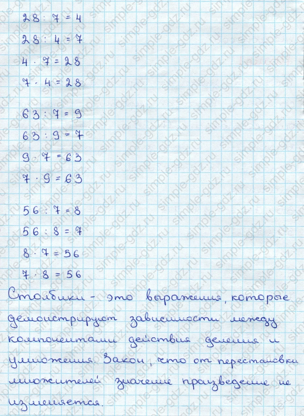 matematika class-3 Математика 3 класс учебник Дорофеев, Миракова часть 1, 2 - 2 Часть страница 9 ответ Номер 1