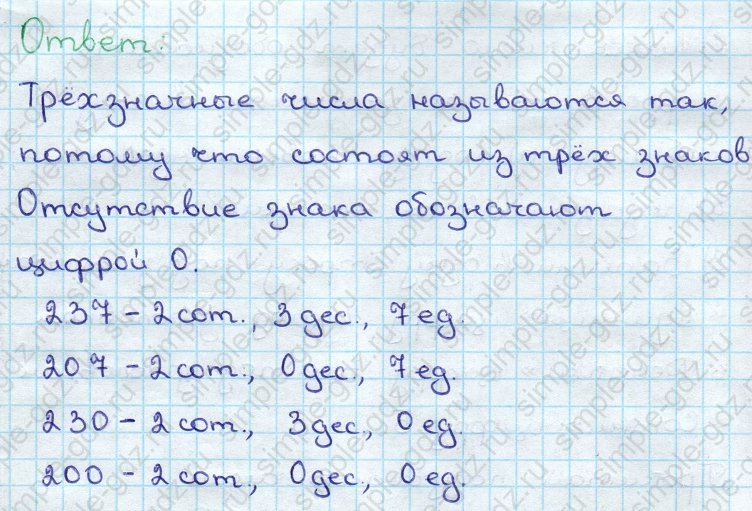 matematika class-3 Математика 3 класс учебник Дорофеев, Миракова часть 1, 2 - 2 Часть страница Not in source ответ Номер 2