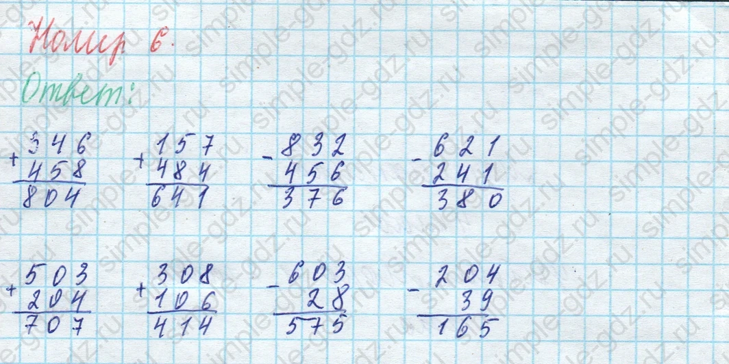 matematika class-4 Математика 4 класс учебник Моро, Бантова 1, 2 часть - 1 Часть страница Титульный лист ответ Номер 6