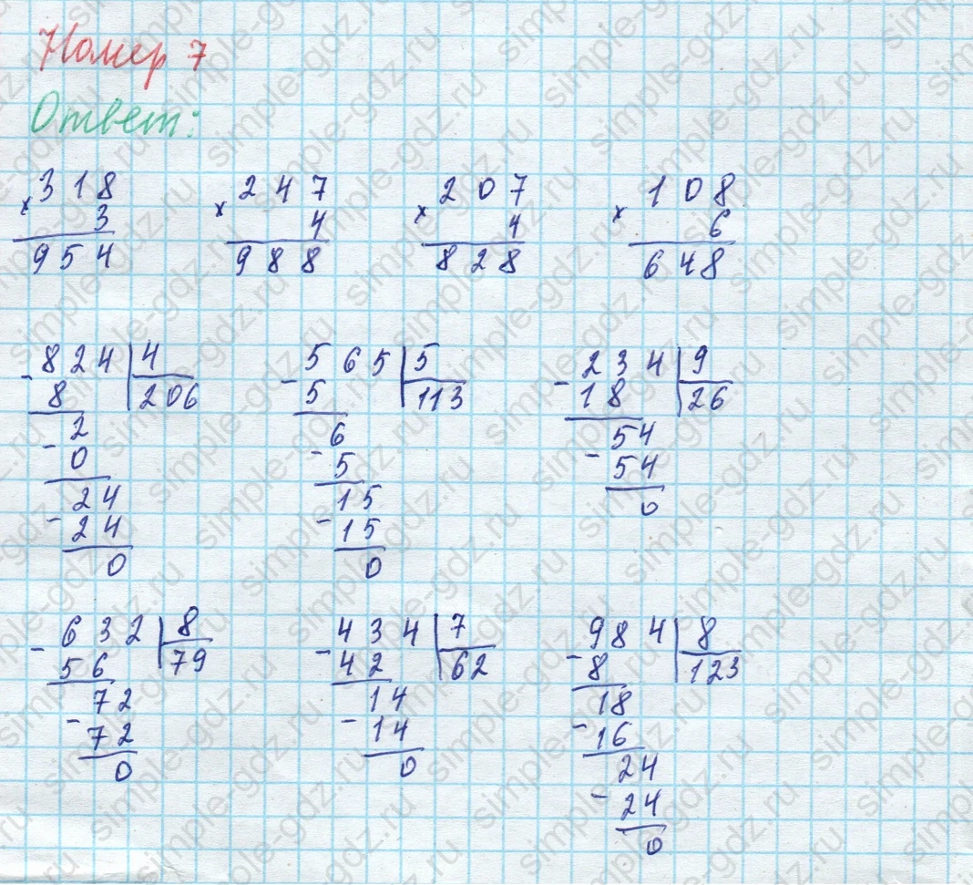 matematika class-4 Математика 4 класс учебник Моро, Бантова 1, 2 часть - 1 Часть страница Титульный лист ответ Номер 7