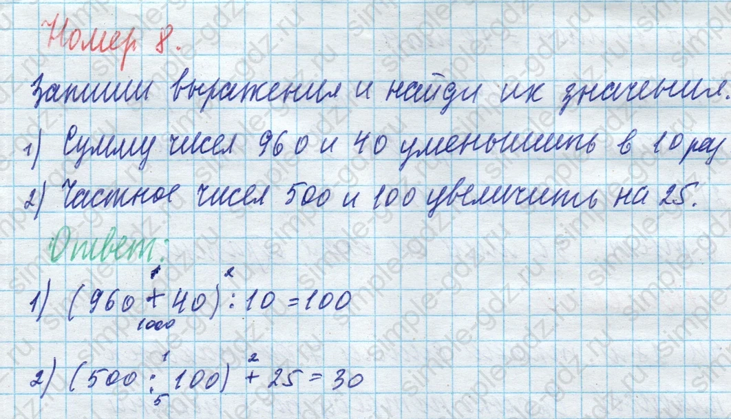 matematika class-4 Математика 4 класс учебник Моро, Бантова 1, 2 часть - 1 Часть страница Титульный лист ответ Номер 8