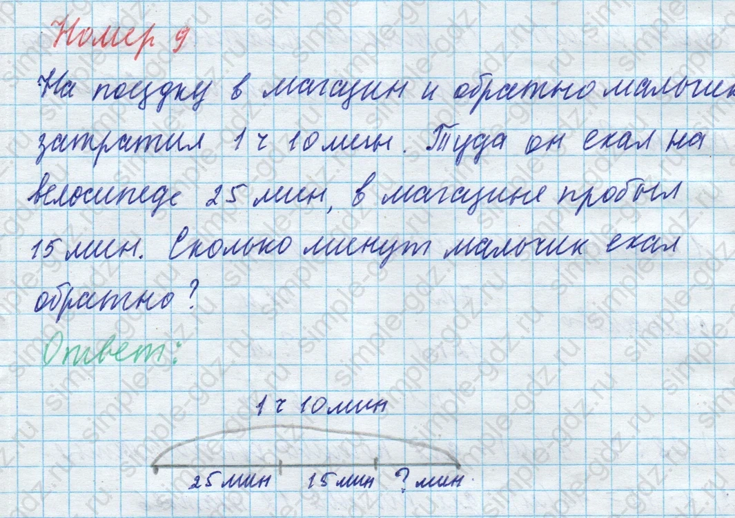 matematika class-4 Математика 4 класс учебник Моро, Бантова 1, 2 часть - 1 Часть страница Титульный лист ответ Номер 9
