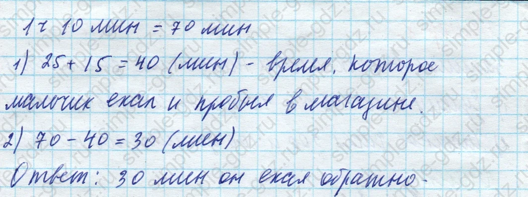 matematika class-4 Математика 4 класс учебник Моро, Бантова 1, 2 часть - 1 Часть страница Титульный лист ответ Номер 9