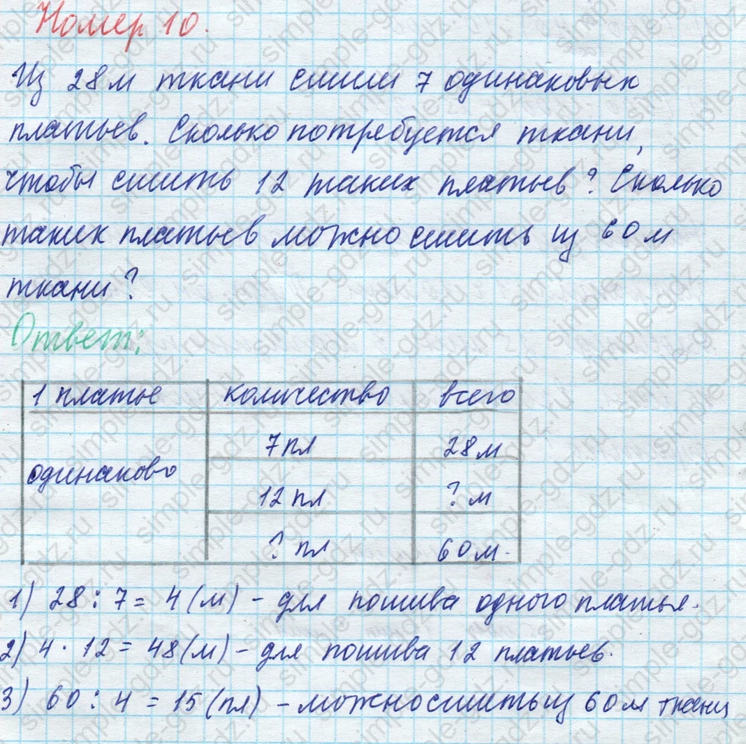 matematika class-4 Математика 4 класс учебник Моро, Бантова 1, 2 часть - 1 Часть страница Титульный лист ответ Номер 10