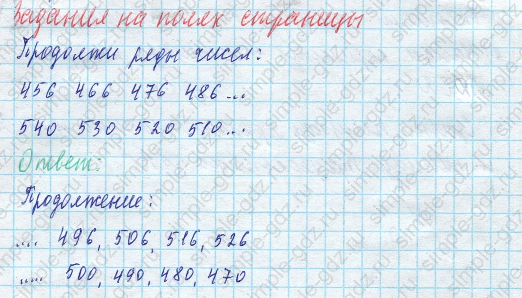 matematika class-4 Математика 4 класс учебник Моро, Бантова 1, 2 часть - 1 Часть страница Титульный лист ответ Задания на полях страницы