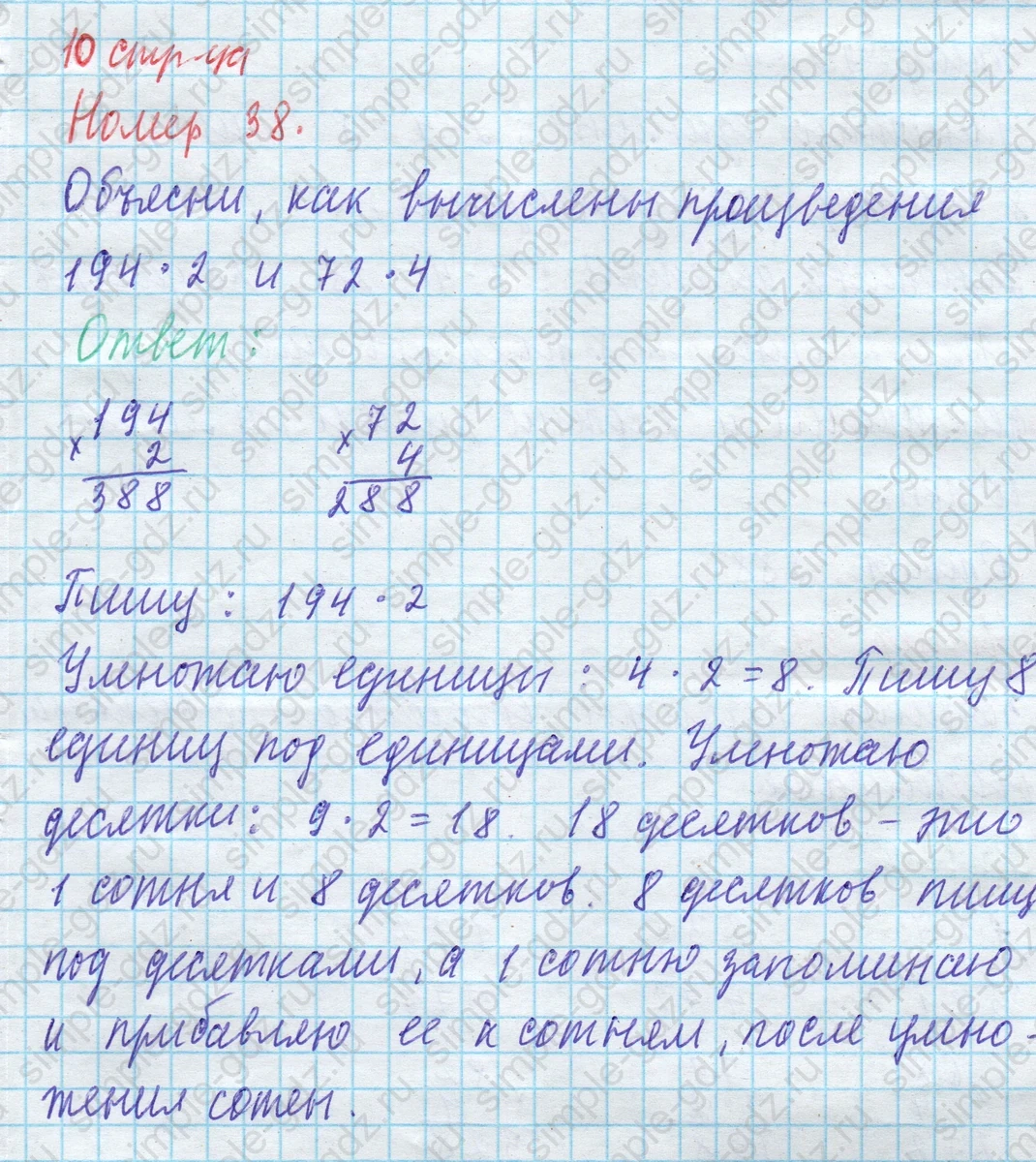 matematika class-4 Математика 4 класс учебник Моро, Бантова 1, 2 часть - 1 Часть страница 10 ответ 38