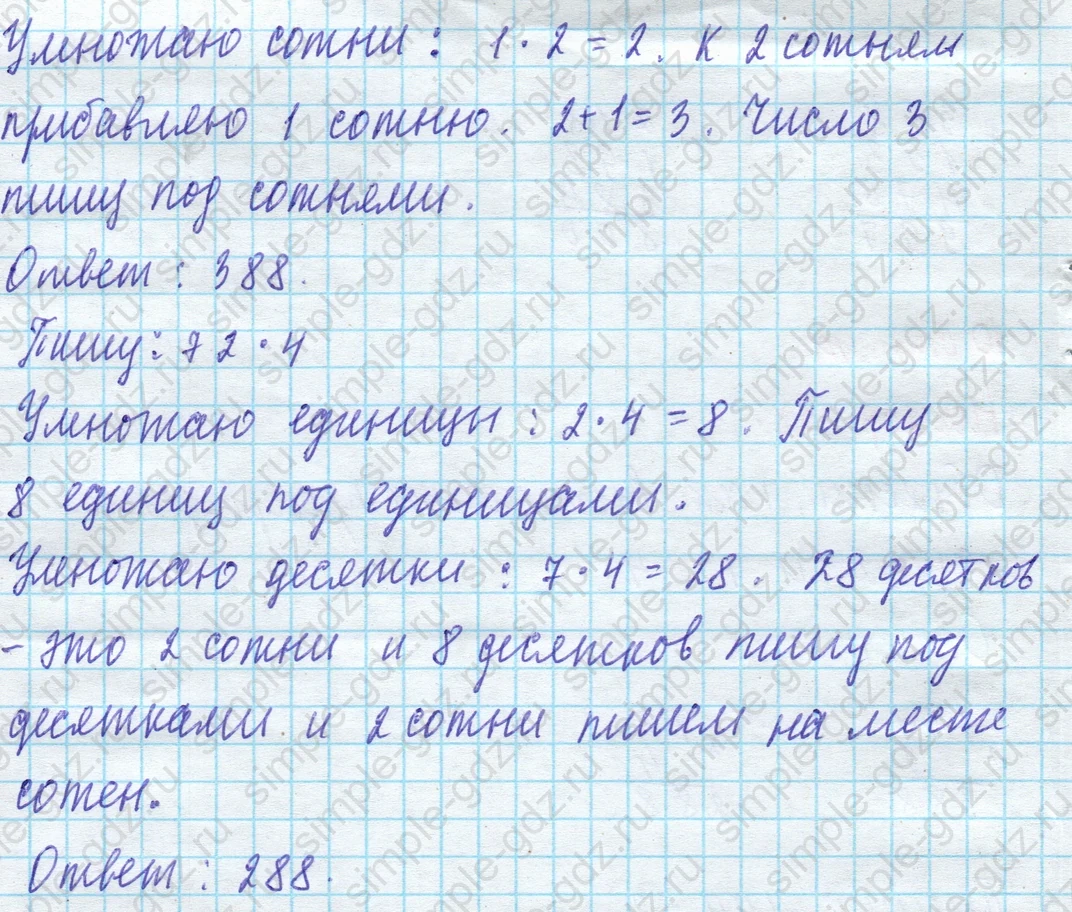 matematika class-4 Математика 4 класс учебник Моро, Бантова 1, 2 часть - 1 Часть страница 10 ответ 38
