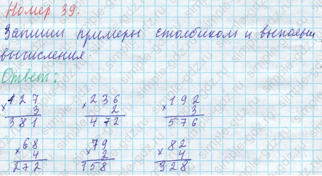 matematika class-4 Математика 4 класс учебник Моро, Бантова 1, 2 часть - 1 Часть страница 10 ответ 39